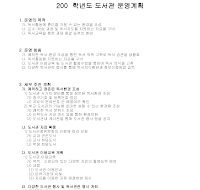 운영계획(도서관운영) 운영계획(도서관운영)
